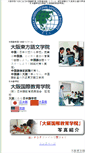 Mobile Screenshot of inter-edu.co.jp